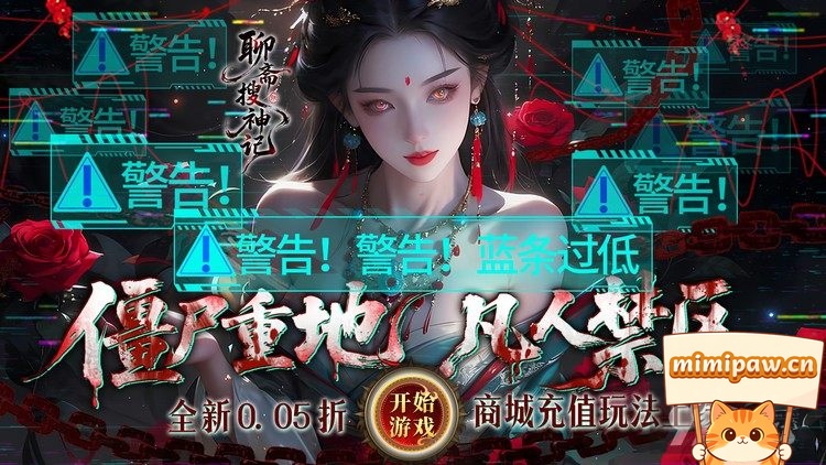 聊斋搜神记0.05折福利展示