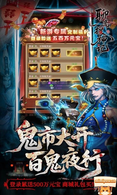 聊斋搜神记游戏亮点展示