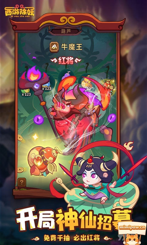 西游除妖宠物坐骑系统截图