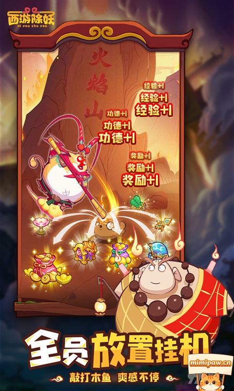 西游除妖放置挂机玩法截图