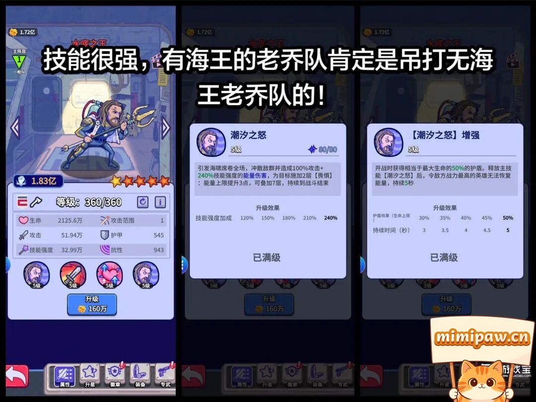 疯狂水世界海王技能解析