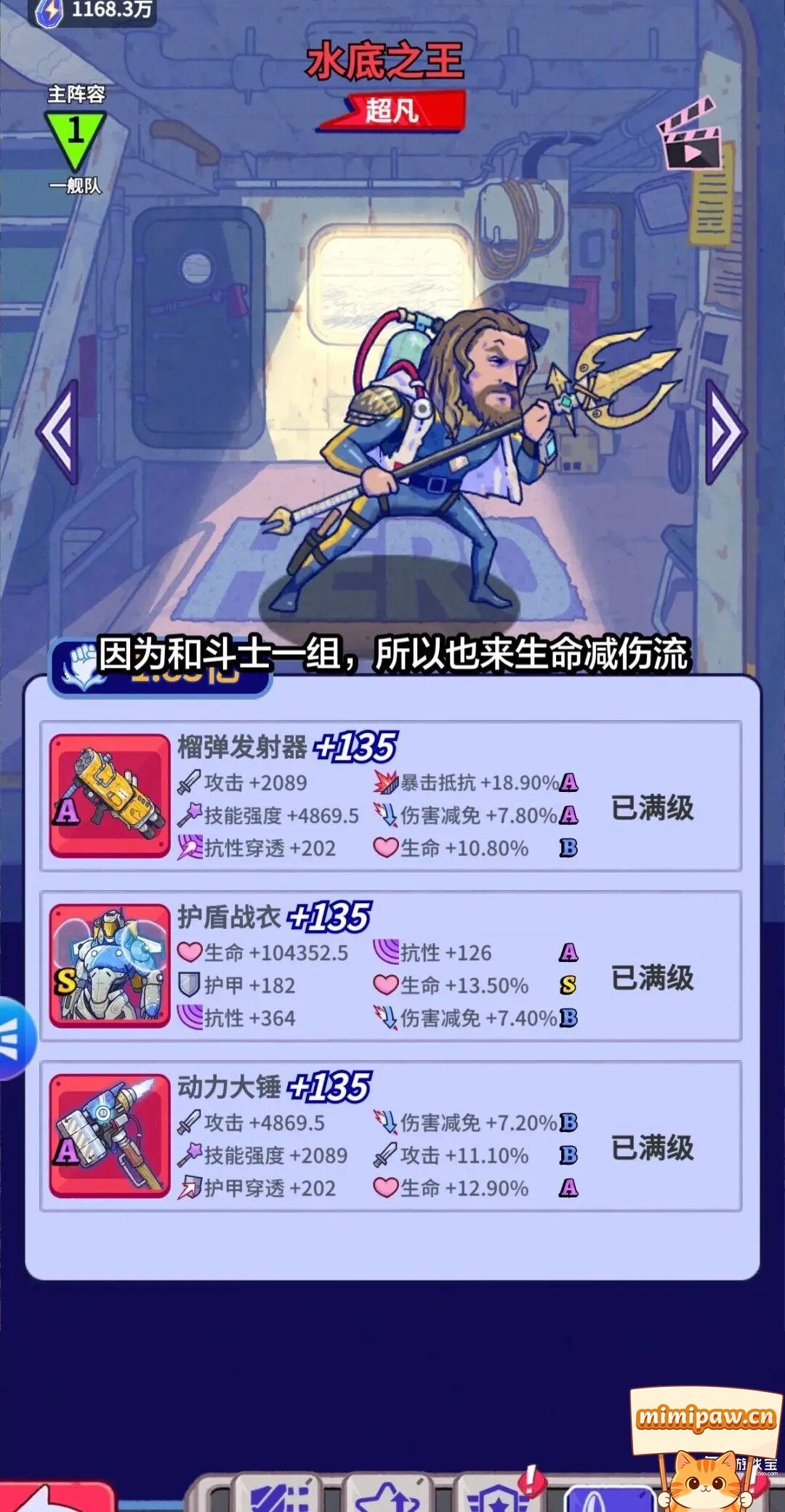 疯狂水世界海王阵容搭配