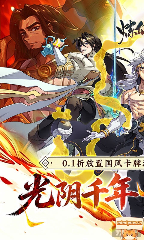 炼仙传说游戏内精美仙灵角色展示