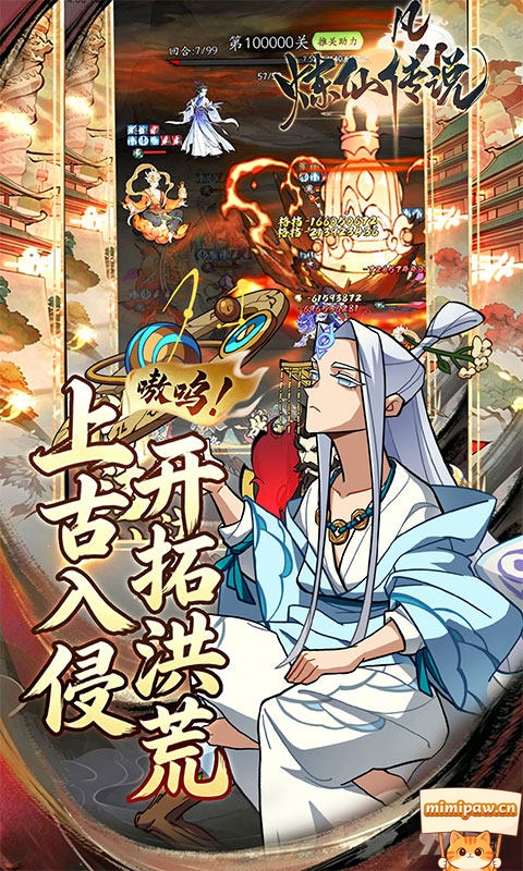 炼仙传说游戏内神器修复玩法界面