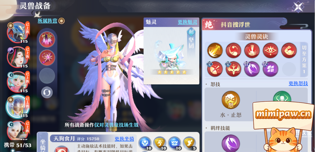 梦幻新诛仙天女兽技能搭配图