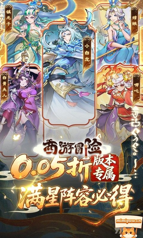 西游冒险阵容搭配展示图