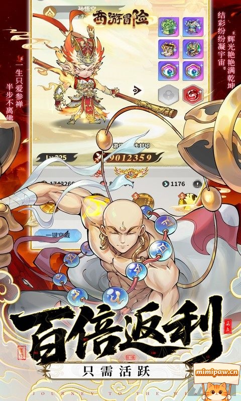 西游冒险养成系统展示图