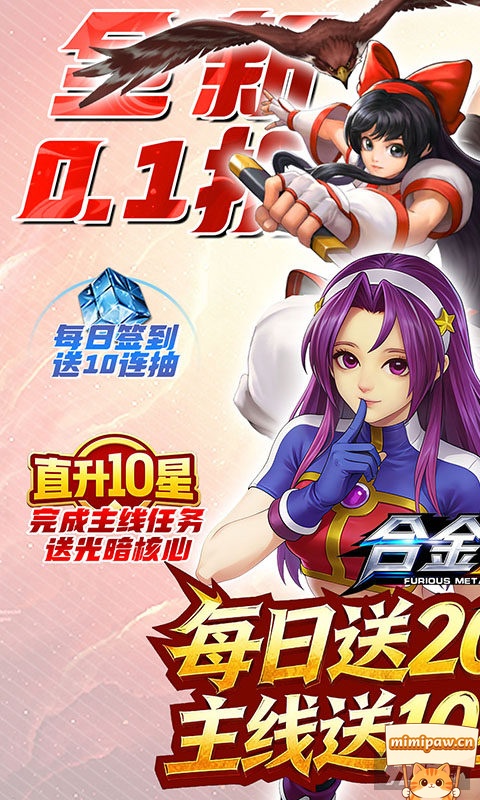 合金风暴拳皇手游福利展示图