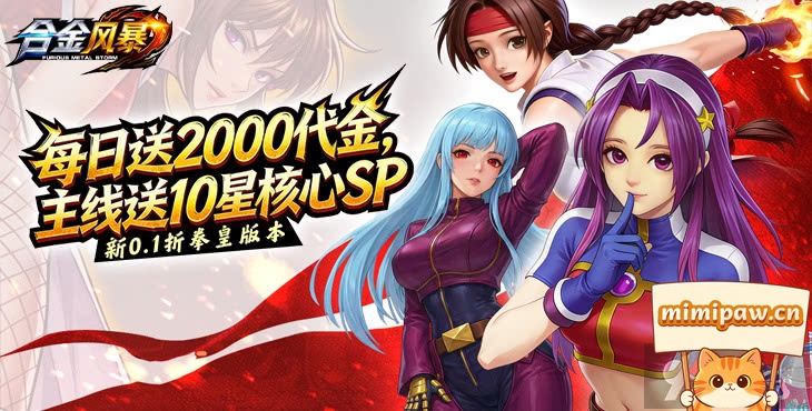 合金风暴拳皇手游界面展示图