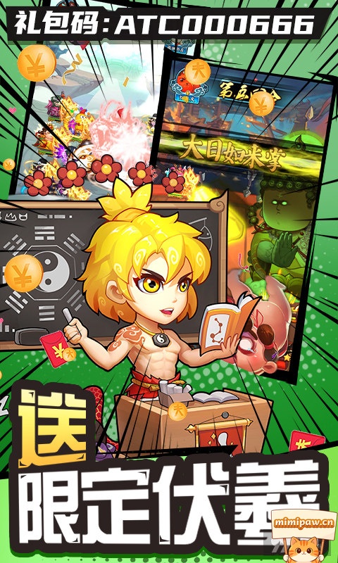 作妖计玩法展示图