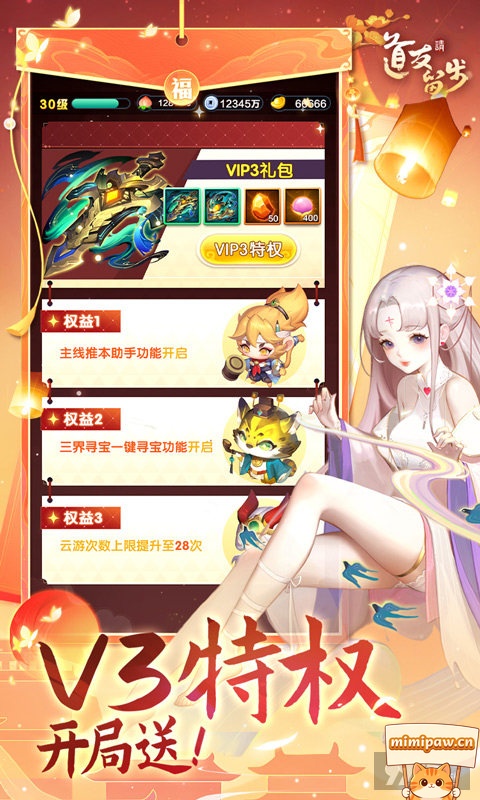 道友请留步玩法界面展示图
