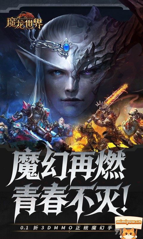 魔龙世界0.1折版福利展示图