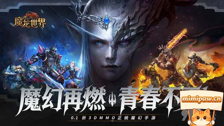 魔龙世界0.1折版宣传海报
