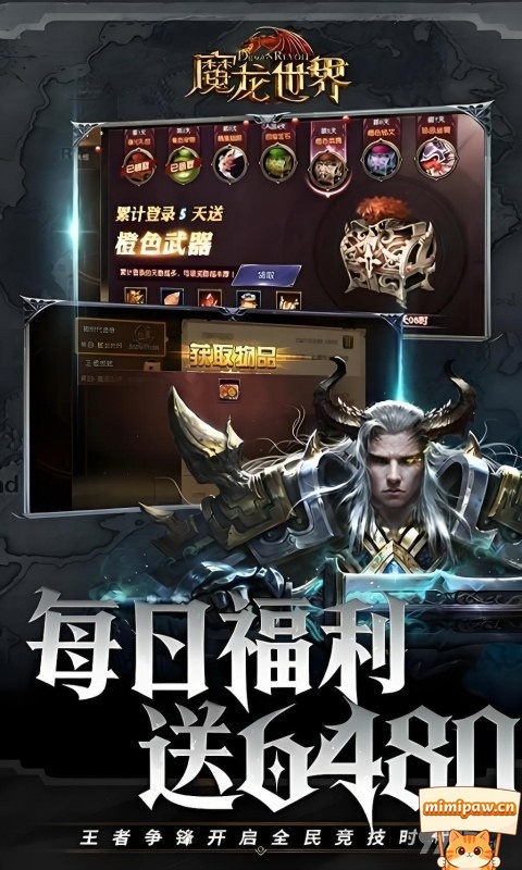 魔龙世界0.1折版实机场景图