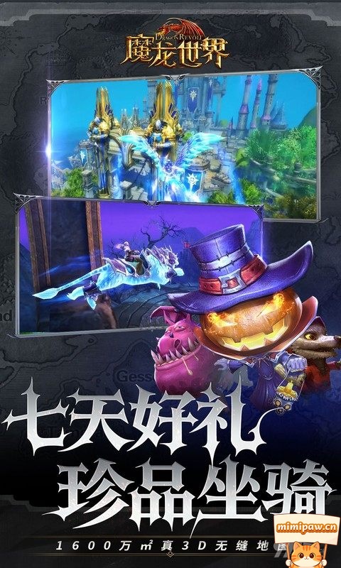 魔龙世界0.1折版坐骑展示图
