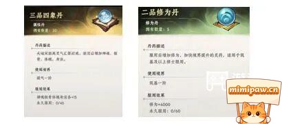 大道仙途丹药界面展示图