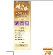 大道仙途真传仙册奖励图