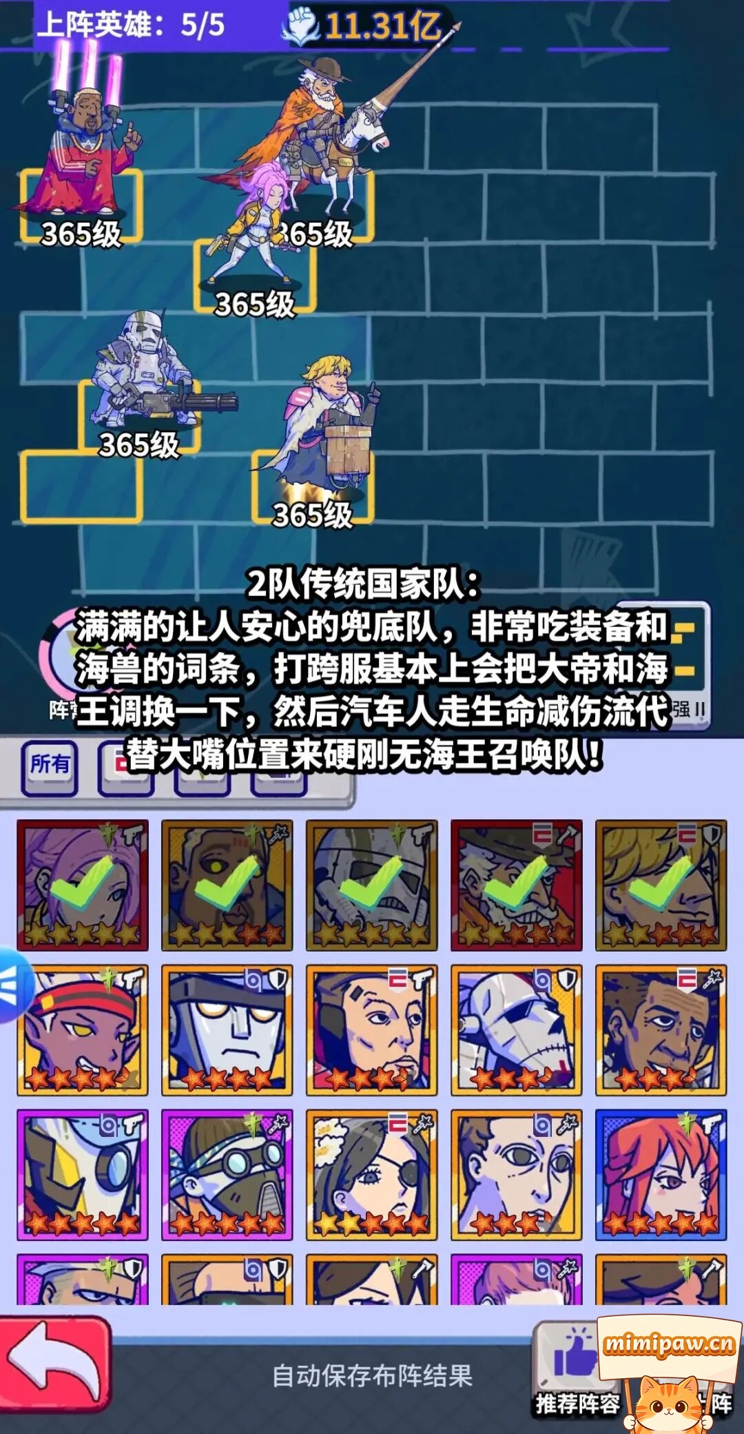 疯狂水世界S5传统国家队阵容展示