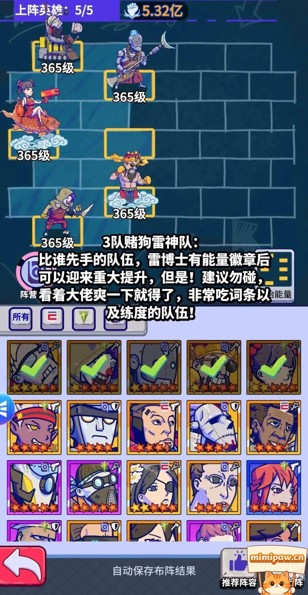 疯狂水世界S5赌狗雷神队阵容展示