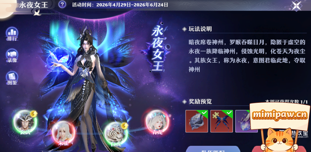 梦幻新诛仙永夜女王隐藏关卡开启图