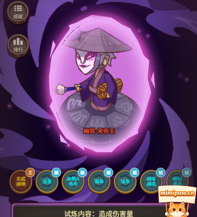 咸鱼之王宋帝王幽冥试炼属性曝光