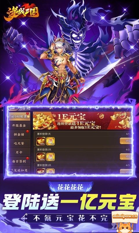 逆战三国养成系统展示图