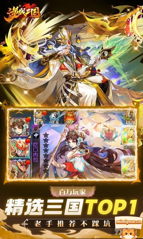 逆战三国武将系统展示图