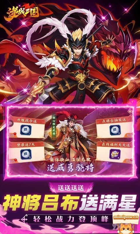 逆战三国战斗界面展示图