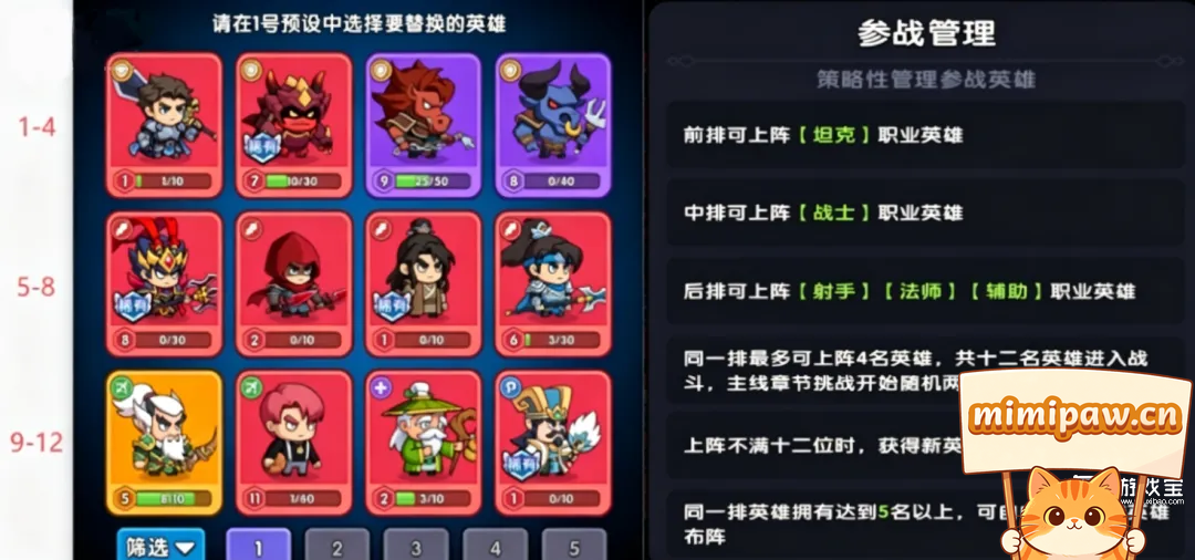 奇幻勇者战斗站位示意图