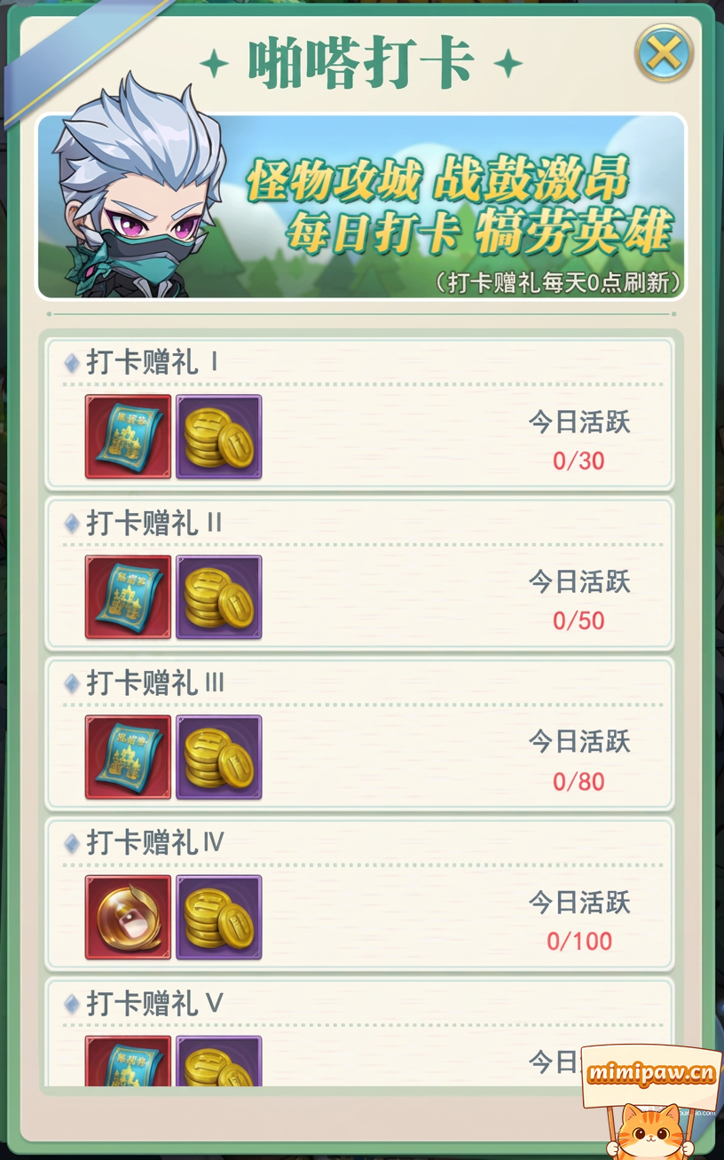 斗罗大陆h5啪嗒打卡活动界面图