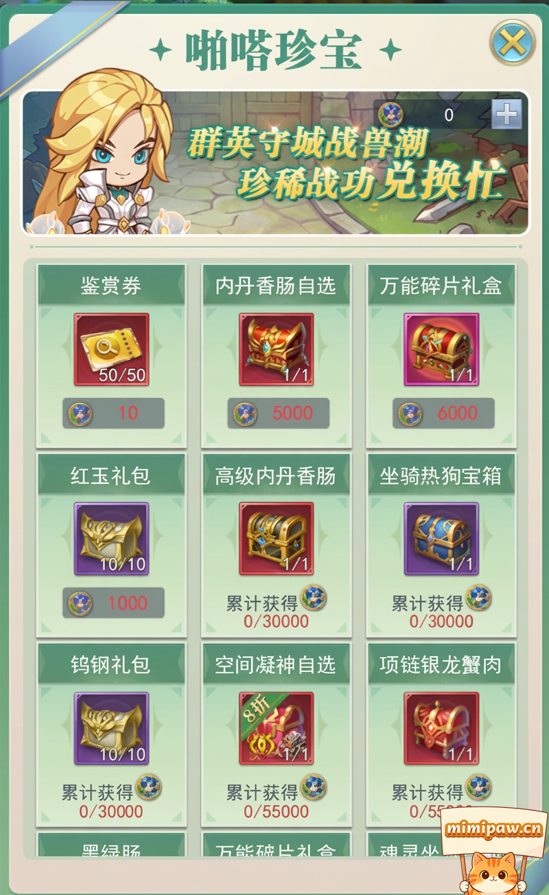 斗罗大陆h5啪嗒珍宝兑换界面图