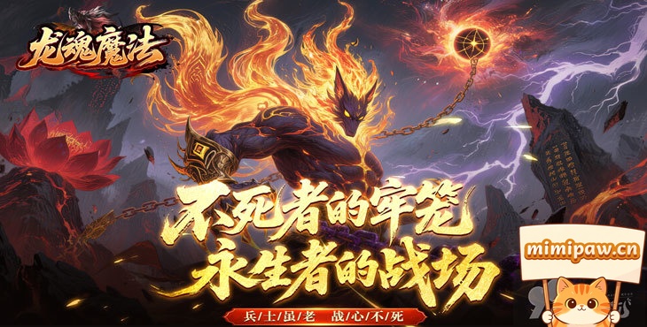 龙魂魔法游戏福利展示图