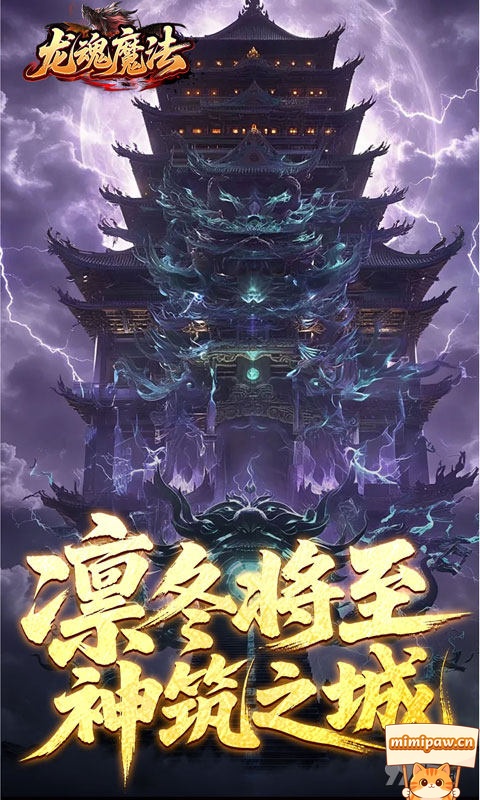 龙魂魔法游戏战斗截图