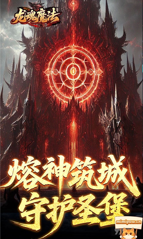 龙魂魔法祈木古城场景截图