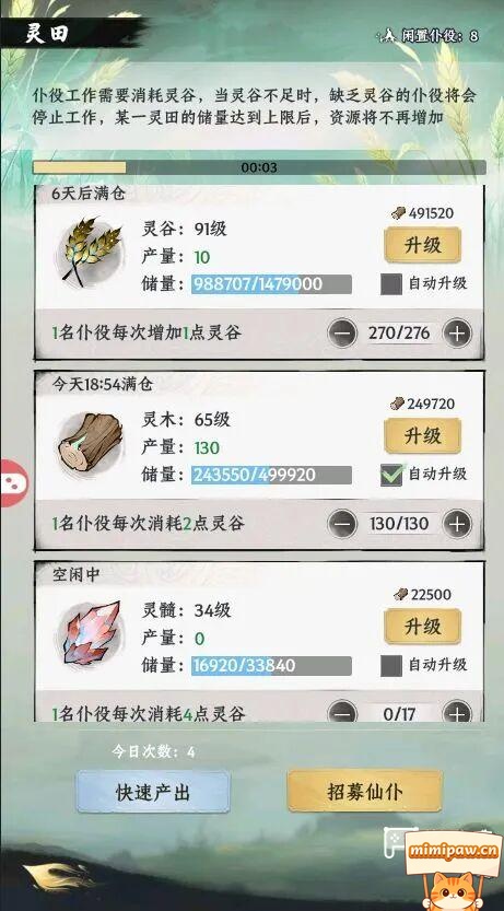 大道仙途灵田内府玩法攻略