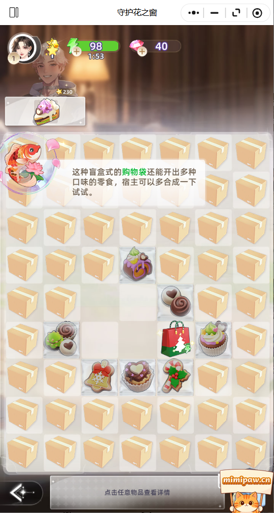 守护花之窗兑换码最新一览
