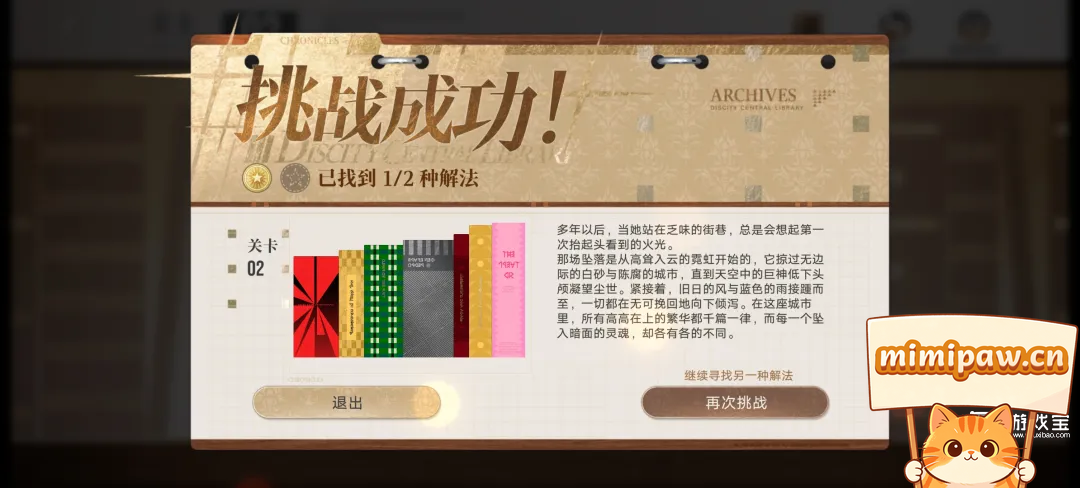 无期迷途书海寻影第一关书籍摆放示意图