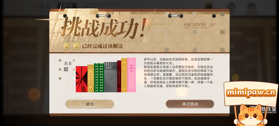 无期迷途书海寻影第二关解法二摆放图（从矮到高）