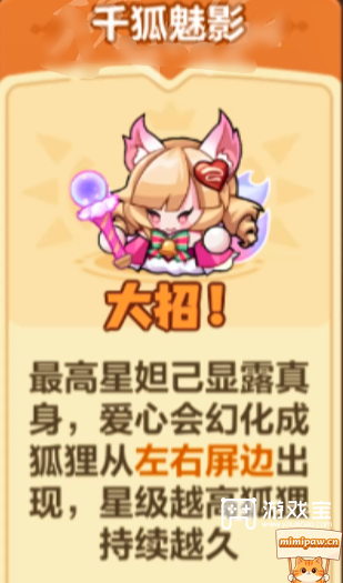 永远的蔚蓝星球狐狸技能对比