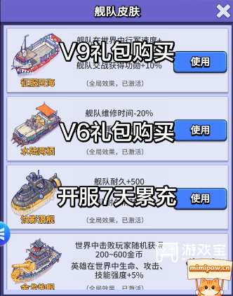 疯狂水世界舰队皮肤获取途径界面