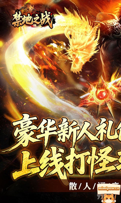 禁地之战无限钻石版福利界面展示