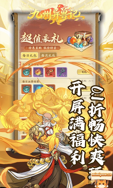 九州异兽记异兽阵容搭配界面
