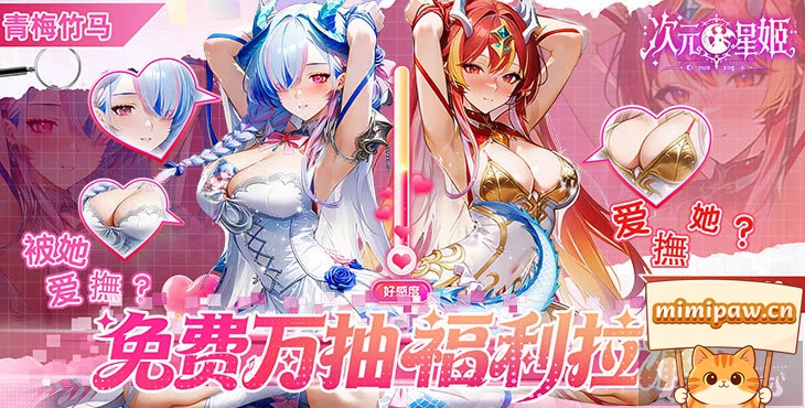 次元星姬内购全免版双月卡送万抽福利图