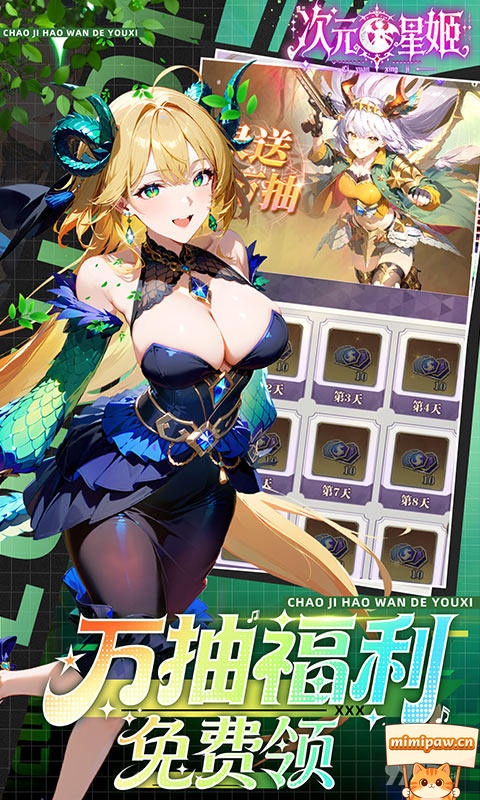 次元星姬内购全免版龙女契约系统展示图
