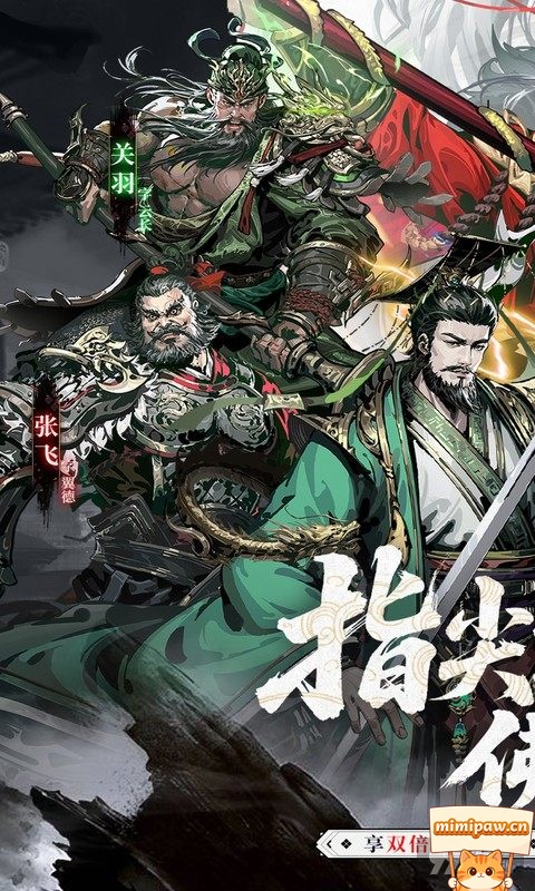 三国大英雄内部号福利界面