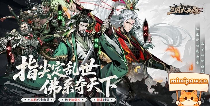 三国大英雄bt破解版福利宣传图