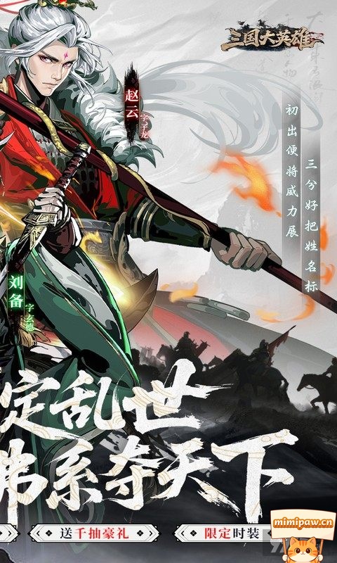 三国大英雄战斗场景