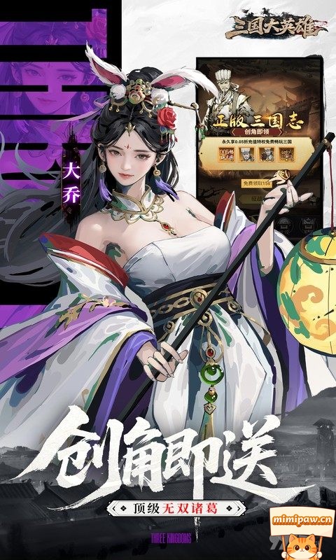 三国大英雄军团系统