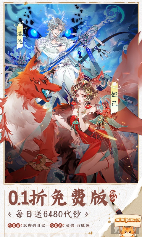 我的御剑日记gm私服版 每日签到SSR妖灵碎片领取
