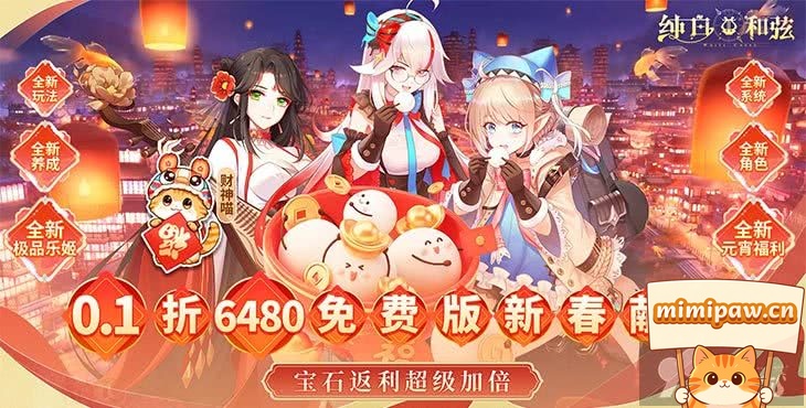 纯白和弦无限资源版全皮肤福利